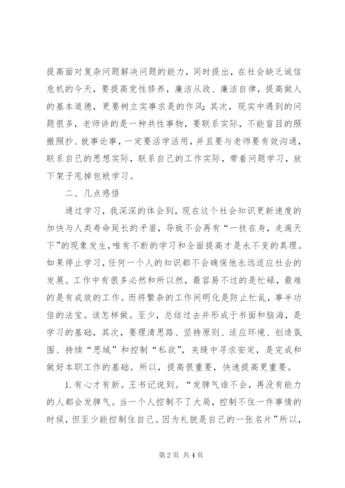 XX年科级干部进修班学习总结.docx