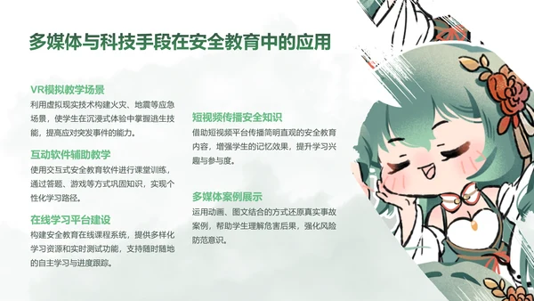 青黛此间水墨绿中国风安全教育