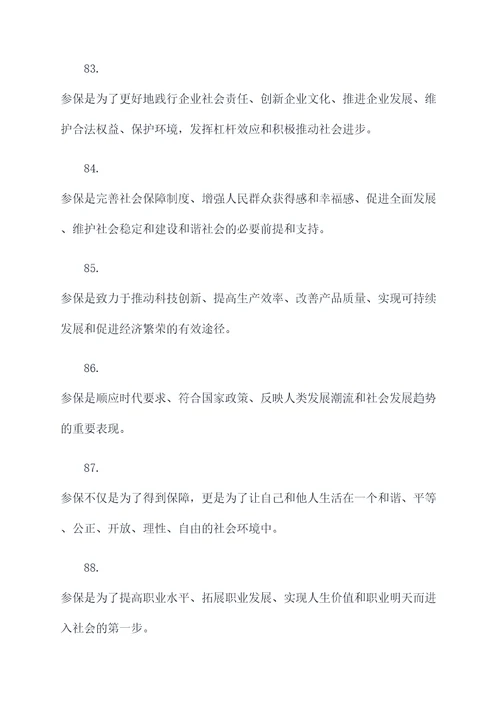 企业职工参保重要性标语