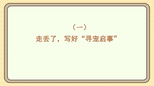 统编版语文四年级下册习作：我的动物朋友（课件）