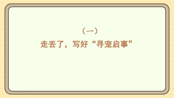 统编版语文四年级下册习作：我的动物朋友（课件）