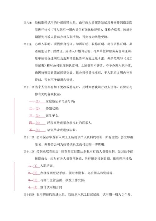 有限公司管理新版制度汇编.docx
