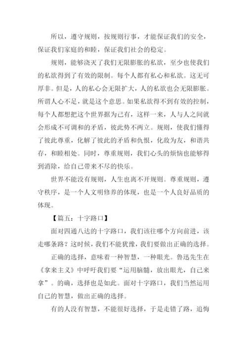 十字路口话题作文.docx