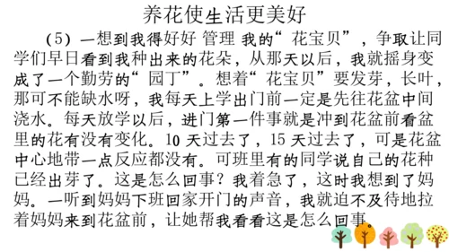 【六上课件】习作三：_____让生活更美好