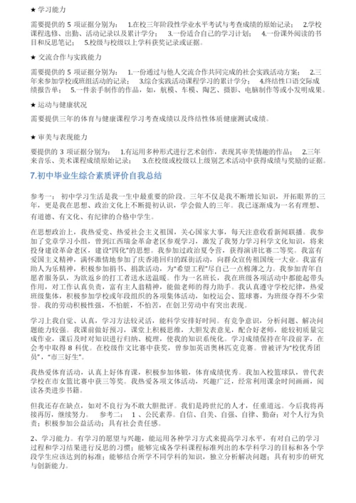 初三综合素质评价自我成述报告.docx