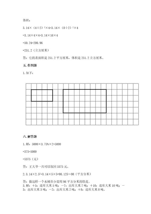 小学数学六年级下册期末测试卷历年真题