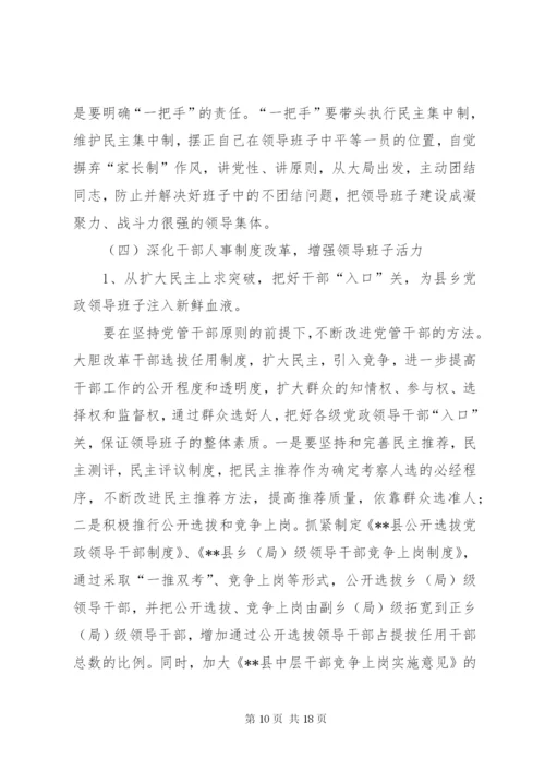 党政领导班子建设措施.docx