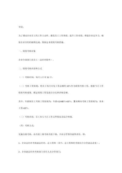 企业全套绩效考核方案案例.docx