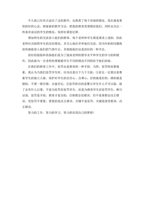 有关教师实习报告范文锦集六篇.docx