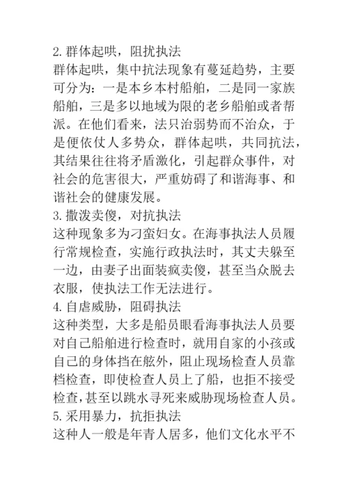 地方海事行政执法难点探析.docx