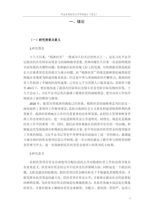 王豪杰毕业论文一.docx