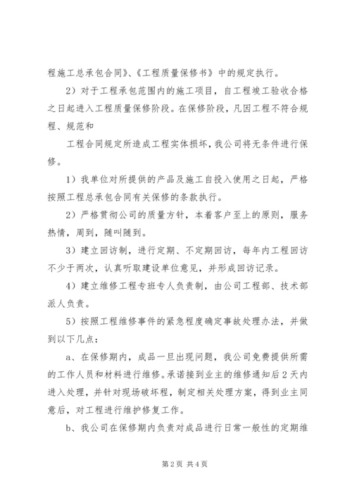 优惠服务承诺书 (5).docx