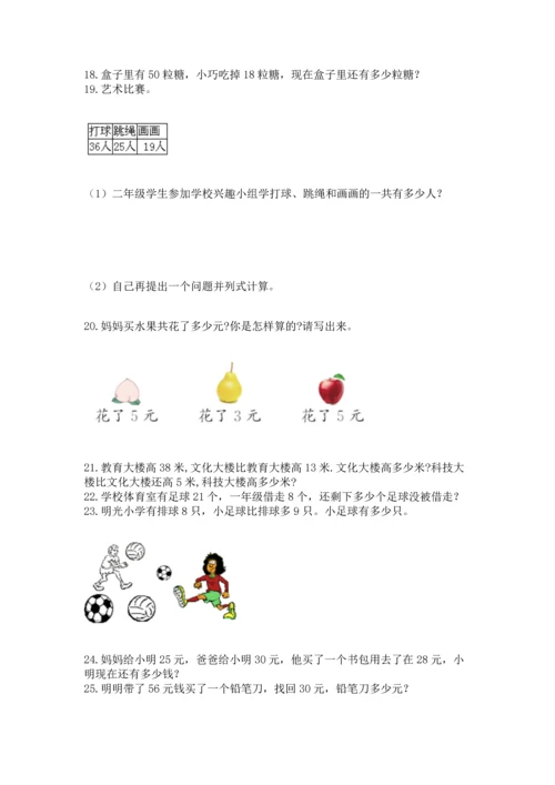 二年级上册数学应用题100道精品【夺分金卷】.docx
