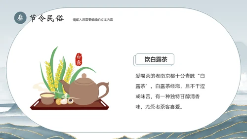 白露节气宣传白鹤通用PPT模板