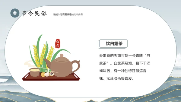 白露节气宣传白鹤通用PPT模板