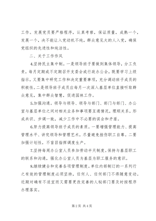 某县园林管理处党支部整改措施.docx