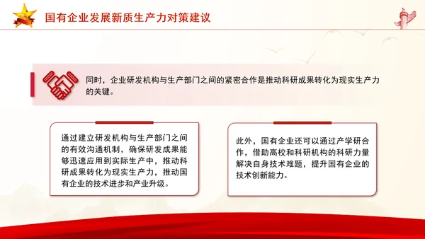 学习贯彻党的二十届三中全会精神以新质生产力推动国有企业高质量发展党课PPT