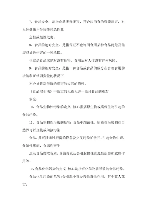 2022年餐饮食品安全