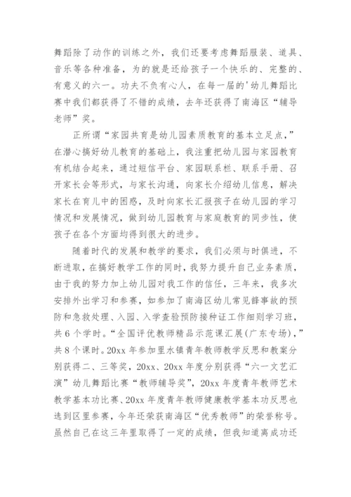幼儿园述职报告.docx