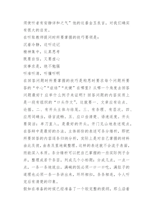 大学生论文开题报告答辩技巧.docx