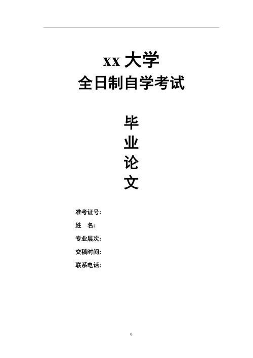 老年糖尿病患者的临床护理对策毕业论文