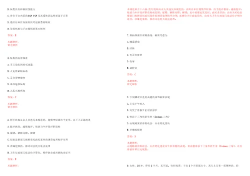 2020年04月云南孟连县卫生健康系统紧缺人才招聘14人考试参考题库含详解