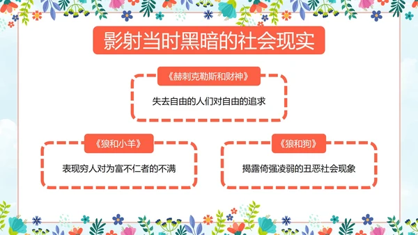 初中必读名著导读《伊索寓言》