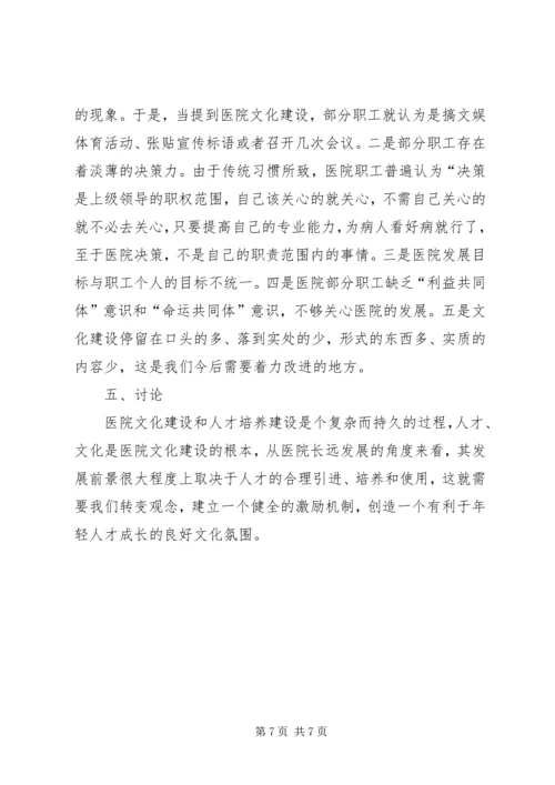 加强政治工作促进医院全面发展 (5).docx