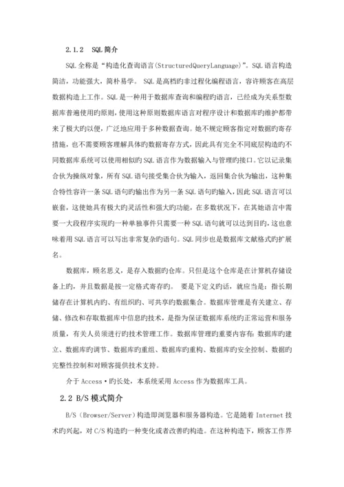 基于ASP的音乐网站的设计及实现.docx