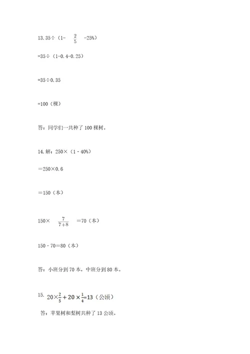 小学六年级数学应用题大全有答案解析