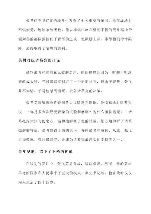 历史民族英雄人物事迹