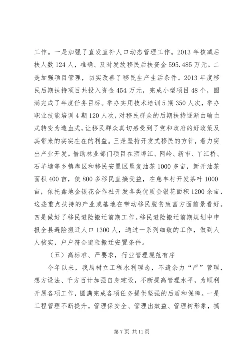 县水利局工作报告 (6).docx