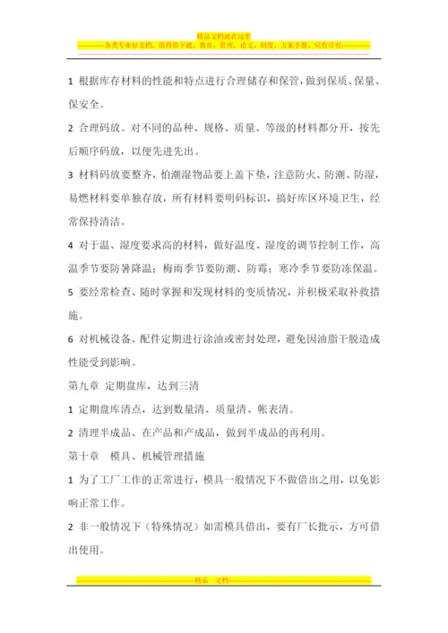 工厂管理规章制度(2014.2.18).docx
