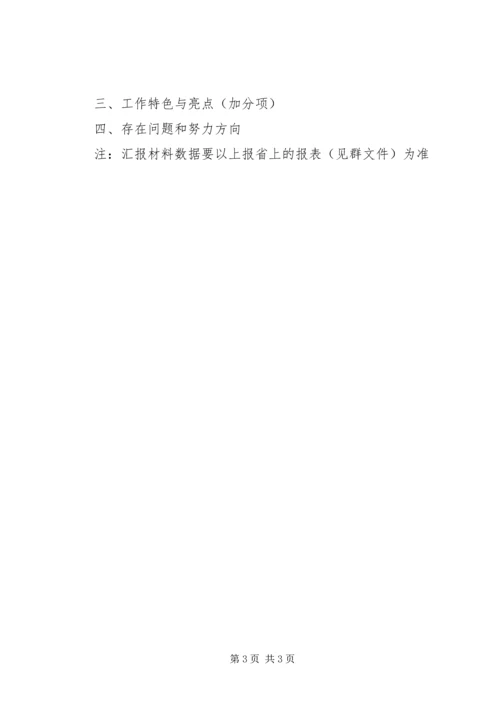 学校汇报材料提纲.docx