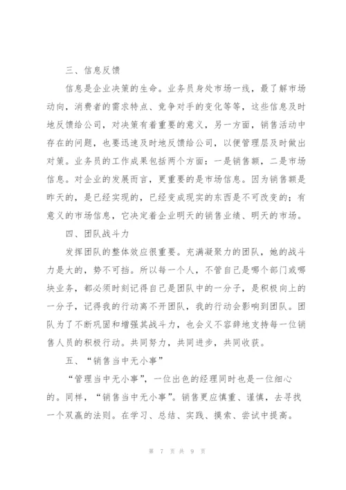 销售业务员年终总结模板.docx