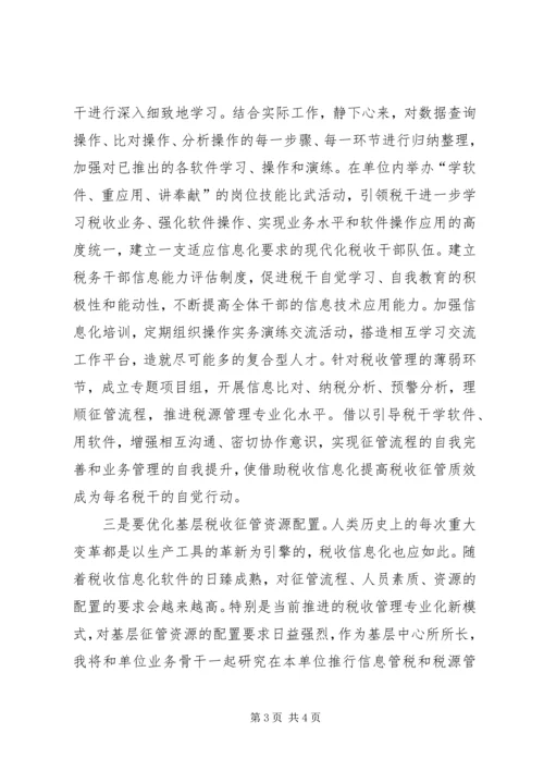 地税局提升管理水平学习体会 (2).docx