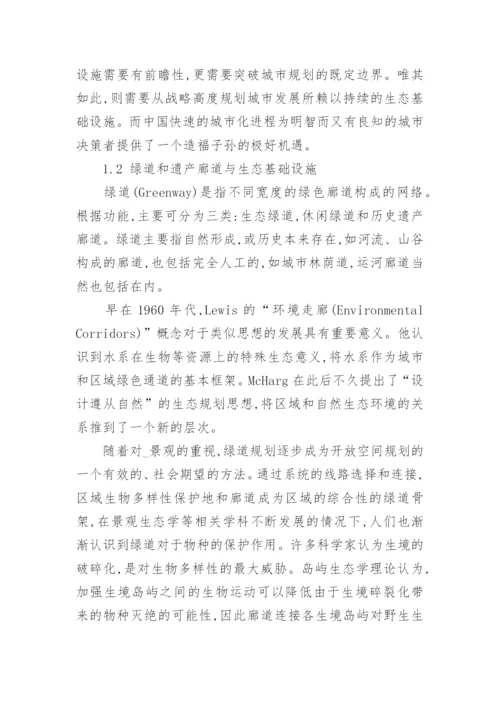 论大运河区域生态基础设施战略与实施途径论文.docx