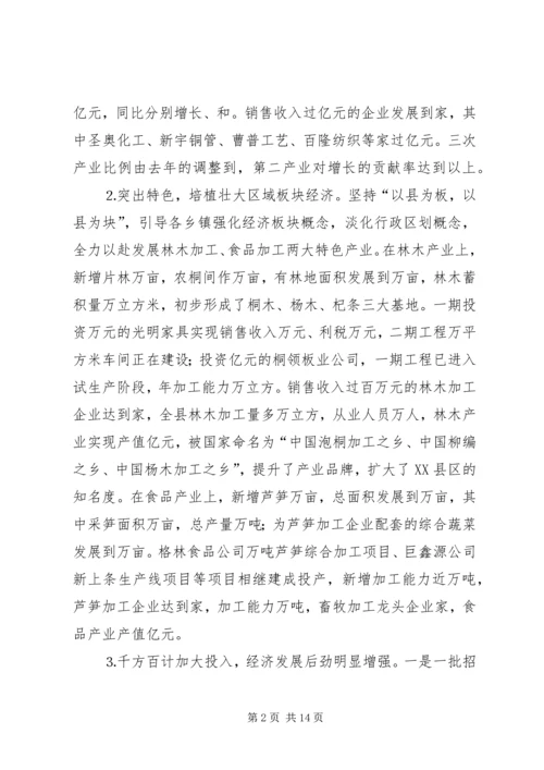 二四年度县委工作情况报告.docx
