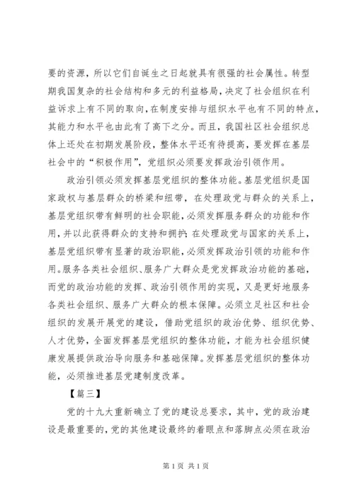 《增强推进党的政治建设的自觉性和坚定性》学习心得5篇.docx