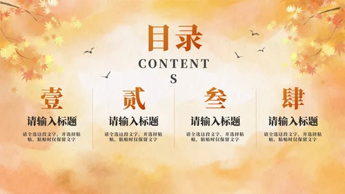中国风水彩秋天教学PPT模板