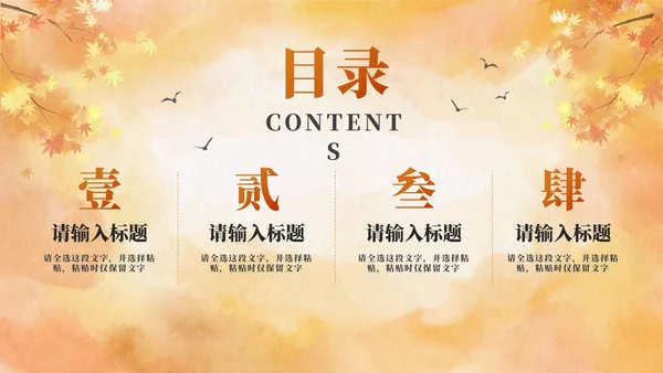 中国风水彩秋天教学PPT模板