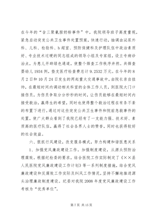 县人民医院职工代表大会的讲话.docx