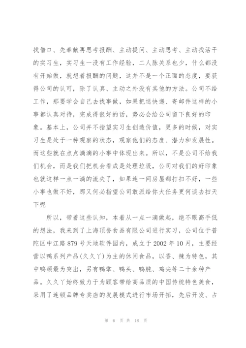 实习自我总结.docx