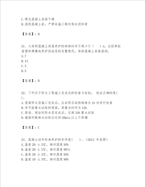 一级建造师之一建建筑工程实务题库含完整答案夺冠系列