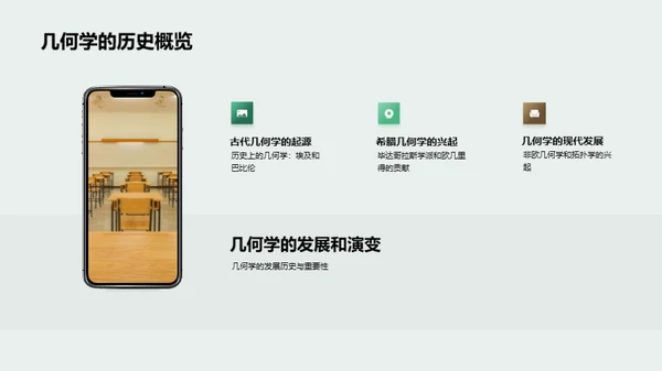 几何学探索之旅