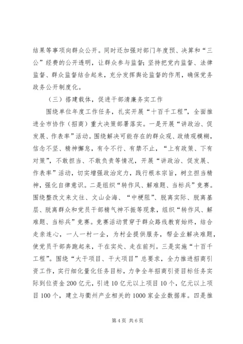 招商局年度党风廉政建设责任制工作计划.docx