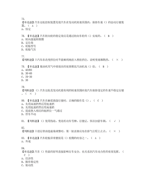 2022年汽车驾驶员技师复审考试及考试题库含答案2