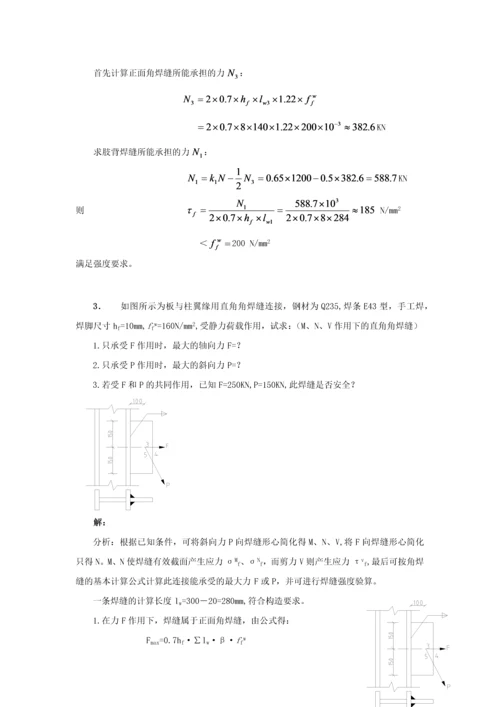 钢结构计算题解答.docx