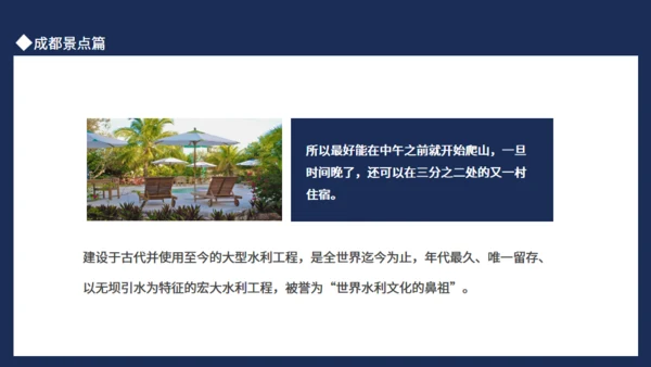 成都旅游玩锦里耍巷子游青城通用PPT模板
