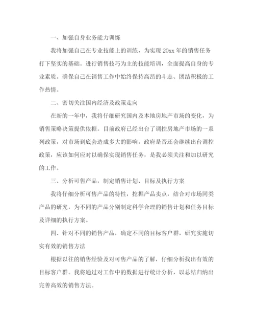 精编之房产销售季度计划范文4篇.docx